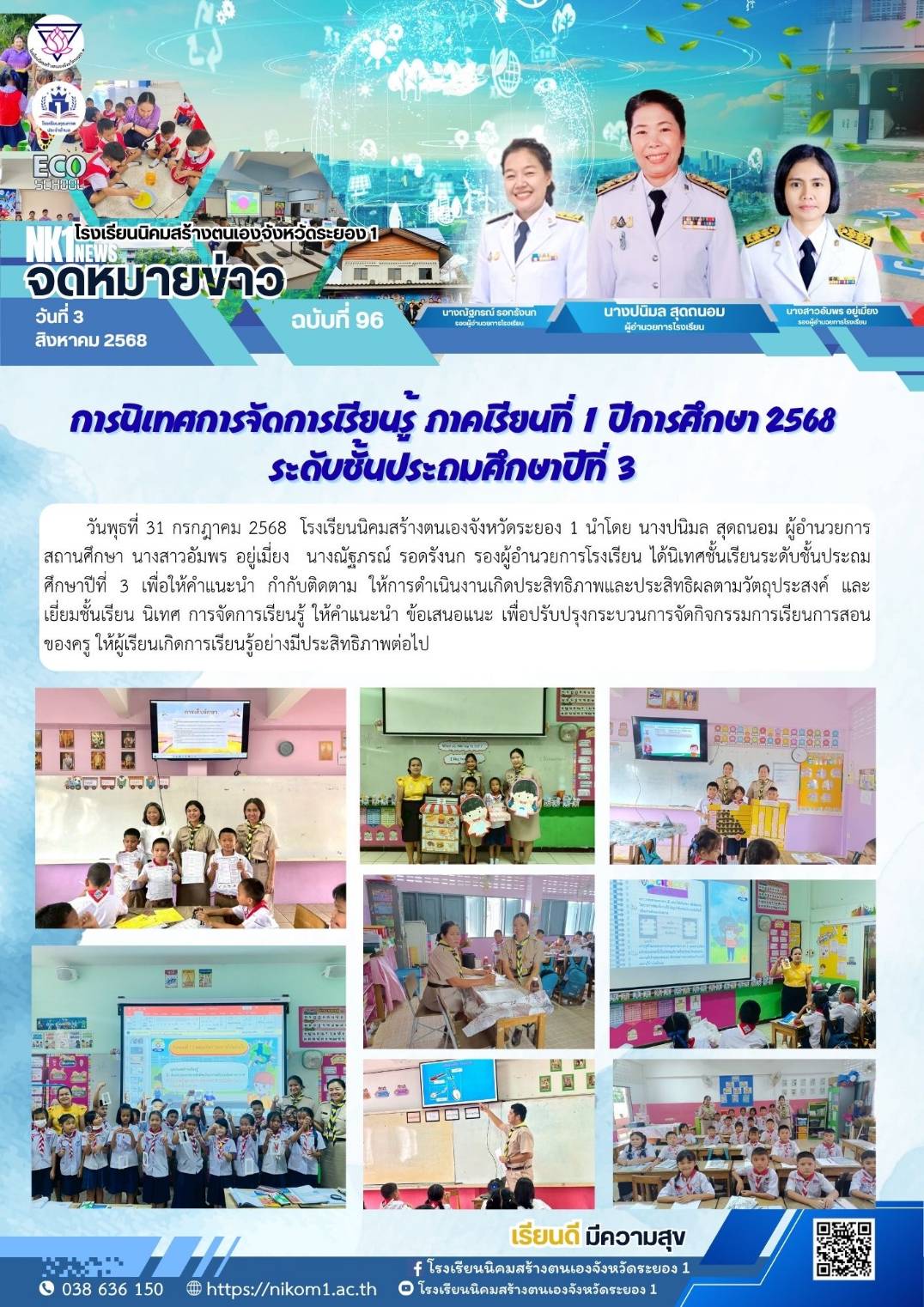 96 นิเทศชั้นเรียนระดับชั้นประถมศึกษาปีที่ 3.jpg